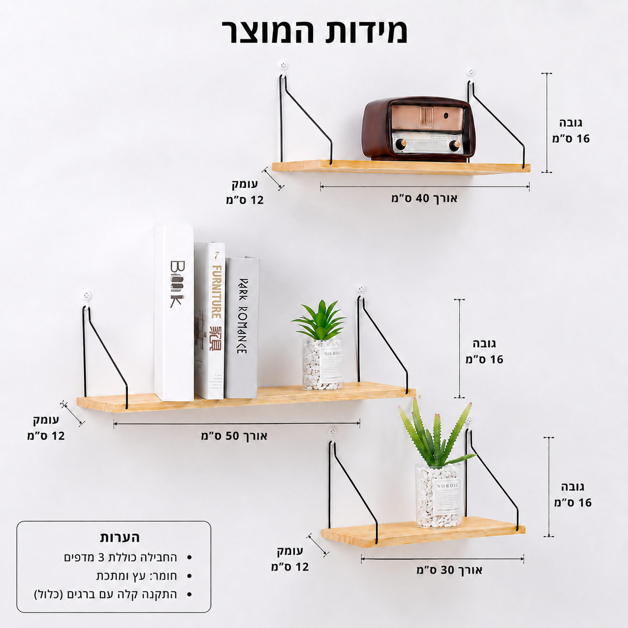 _סט מדפים קטנים לתלייה מעץ מידות