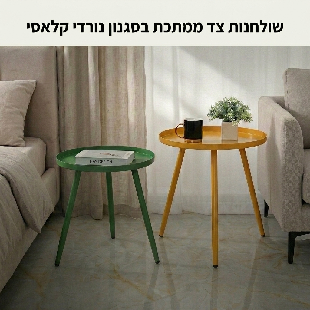 שולחן צד קטן (1)