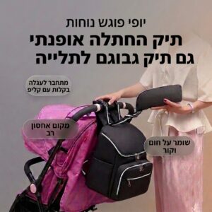תיק החתלה גב לעגלה – הדגמת חיבור קל ומקום אחסון רב בתמונה הסברית