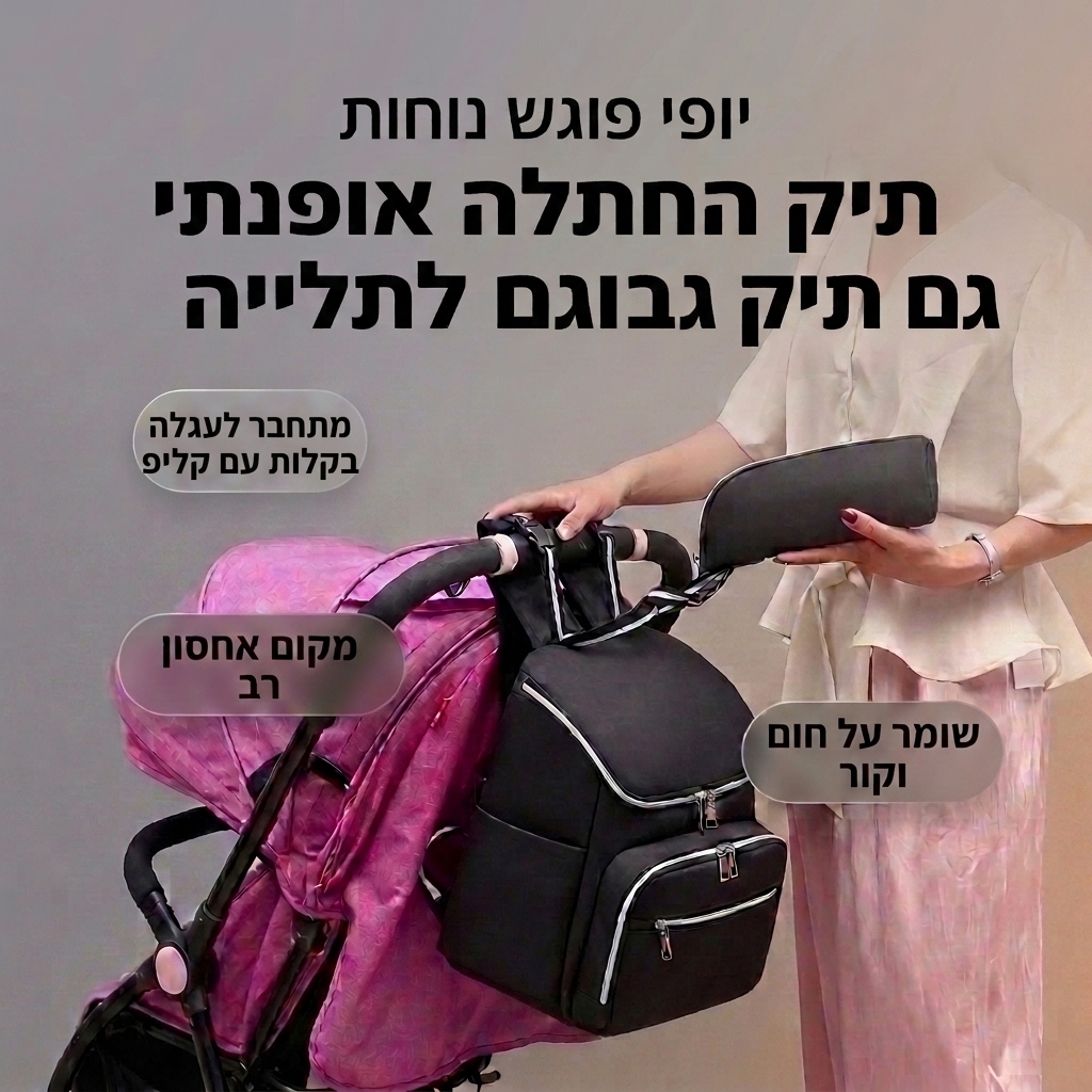תיק החתלה לתלייה על עגלה (1)