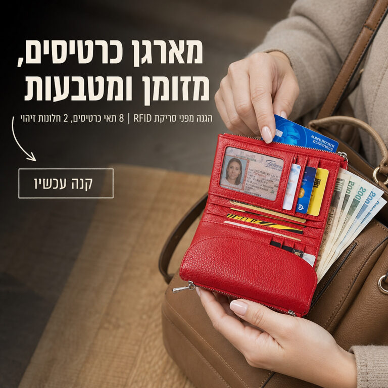 ארנק נשים מעור עם חסימת RFID ותא מטבעות