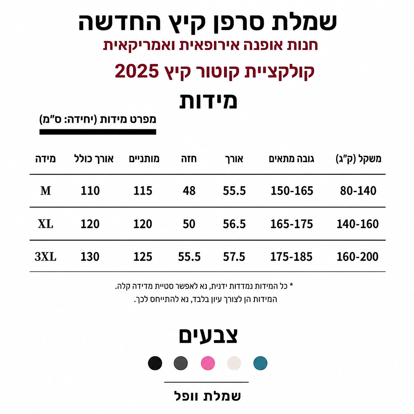 טבלת מידות לחלוק רחצה וופל יוניסקס במידות M, XL, 3XL
