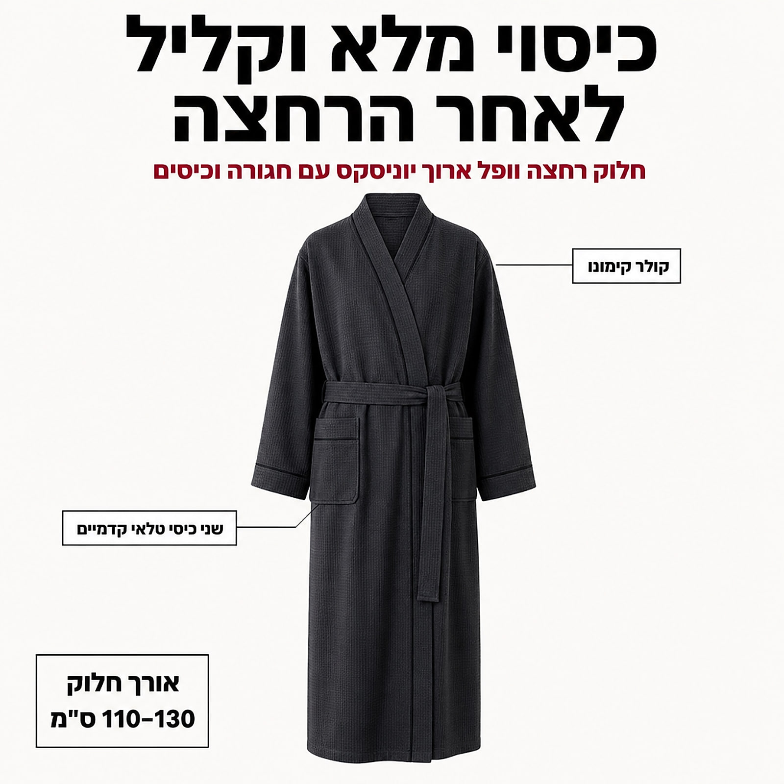 תרשים תכונות לחלוק רחצה וופל יוניסקס עם הדגשת כיסים וצווארון