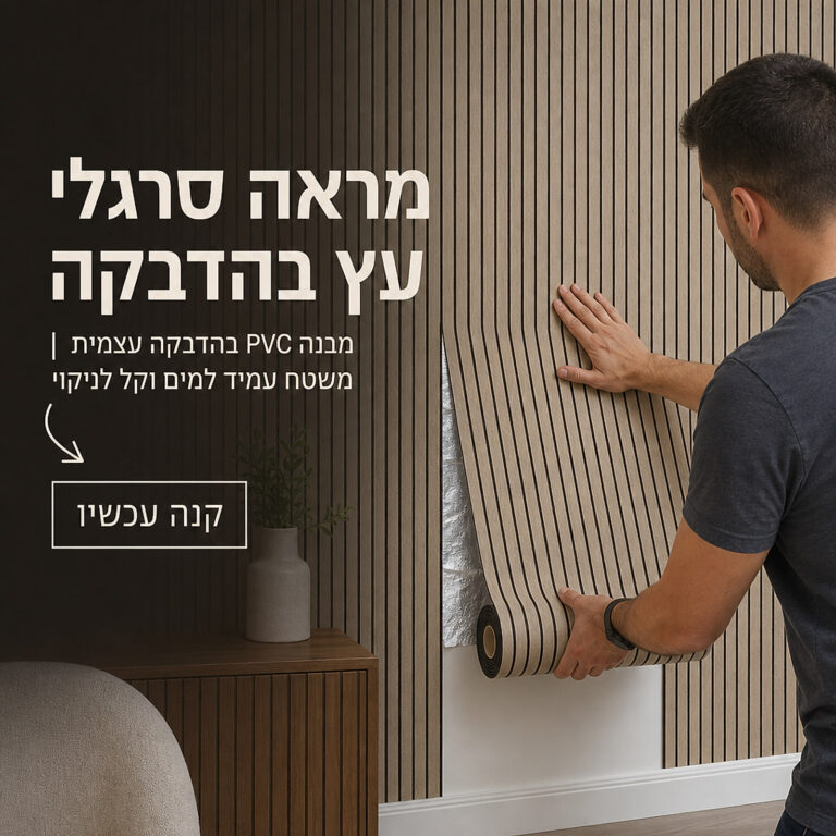 טפט PVC דביק 3D דמוי סרגלי עץ