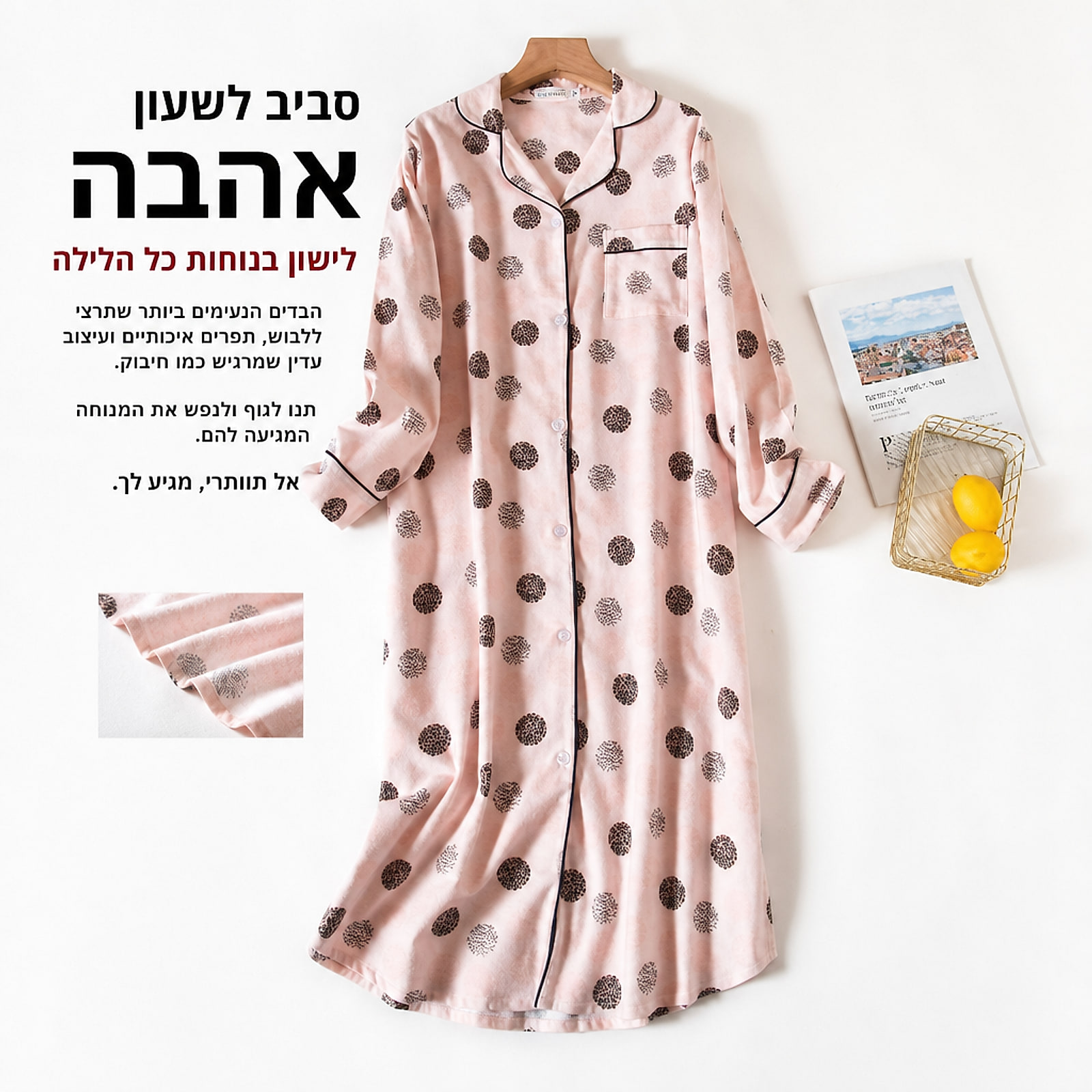 כותונת לילה פלנל ורודה עם הדפס נקודות ופייפינג כהה על רקע שטוח