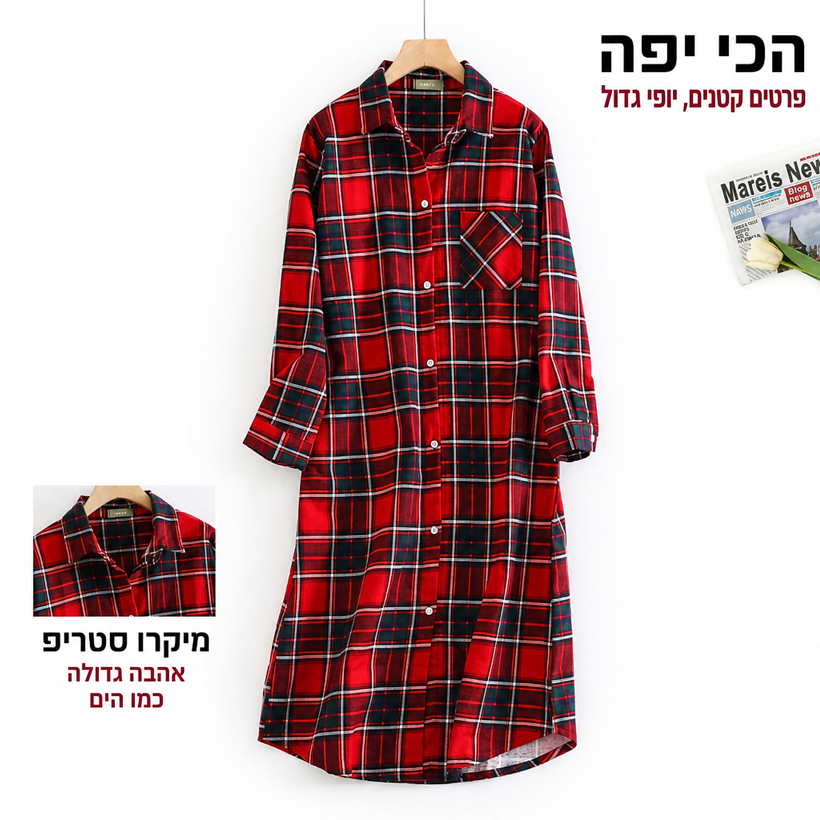 כותונת לילה פלנל משובצת באדום על קולב, סגירת כפתורים מלאה