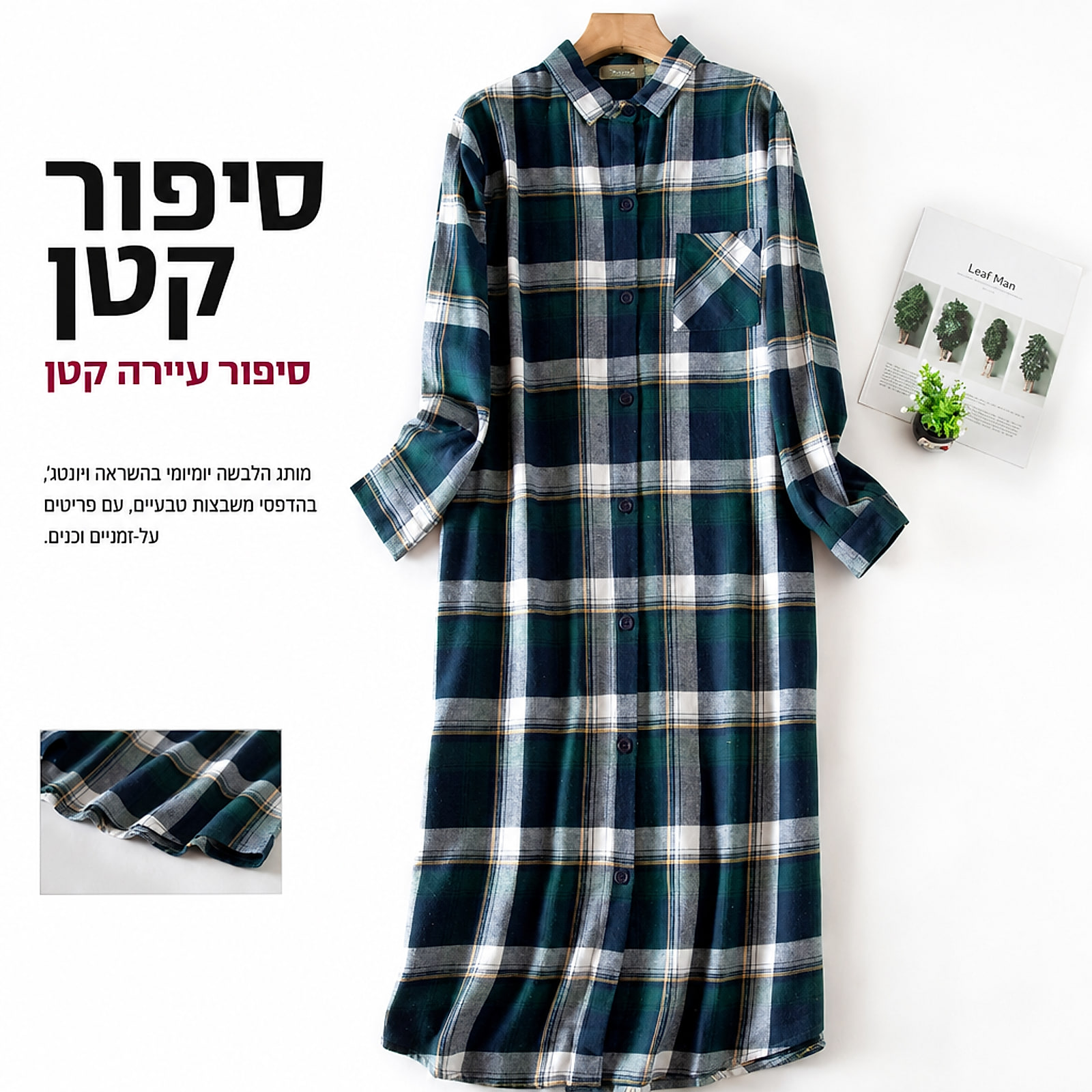 כותונת לילה פלנל משובצת ירוק-נייבי על קולב, כיס חזה אלכסוני