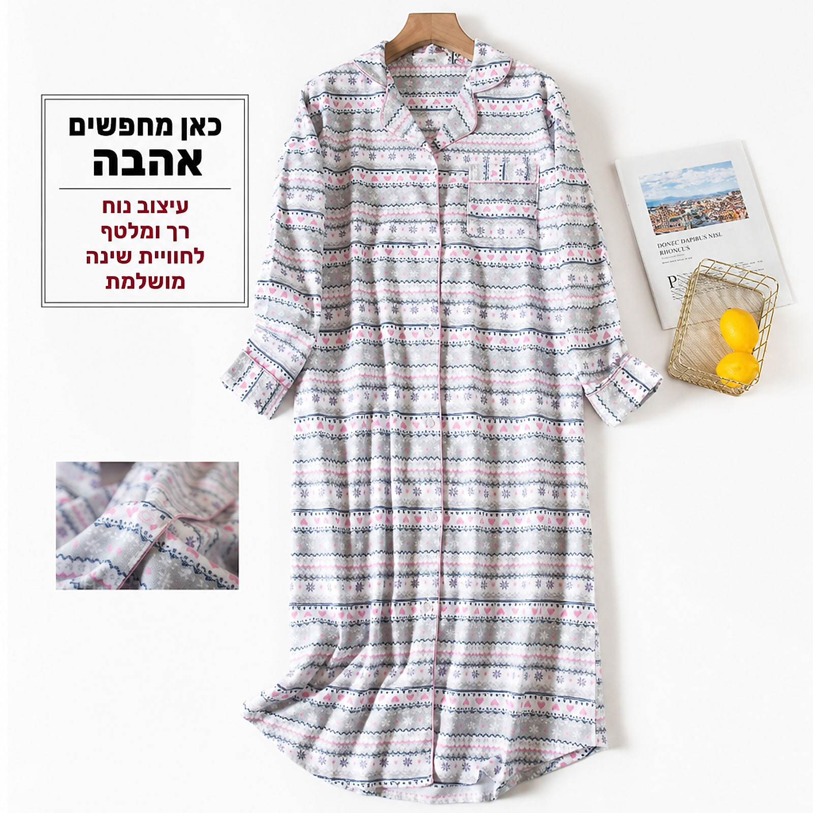 כותונת לילה פלנל בהדפס סקנדינבי בהיר על קולב