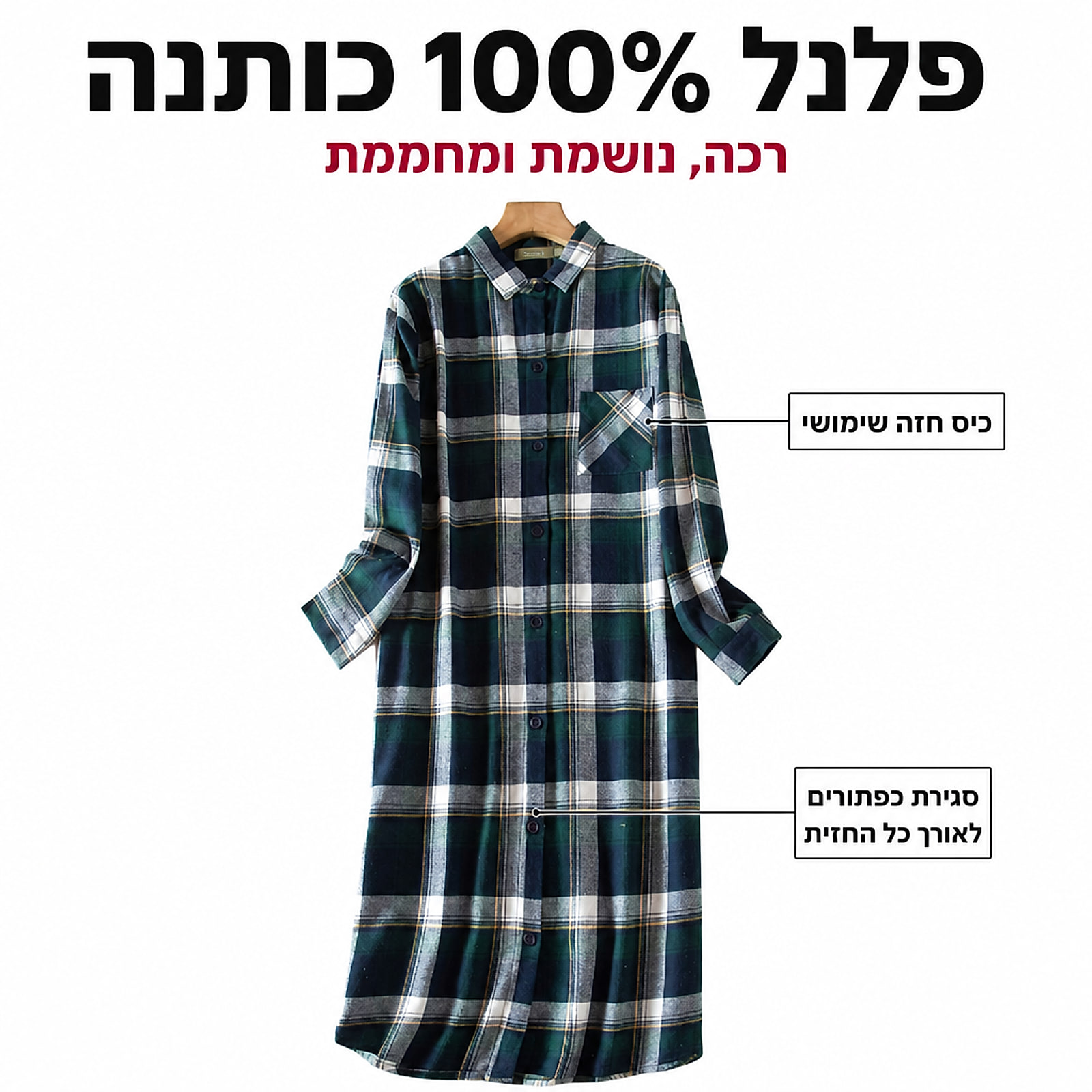 אינפוגרפיקה של כותונת לילה פלנל 100% כותנה עם סימון כיס החזה