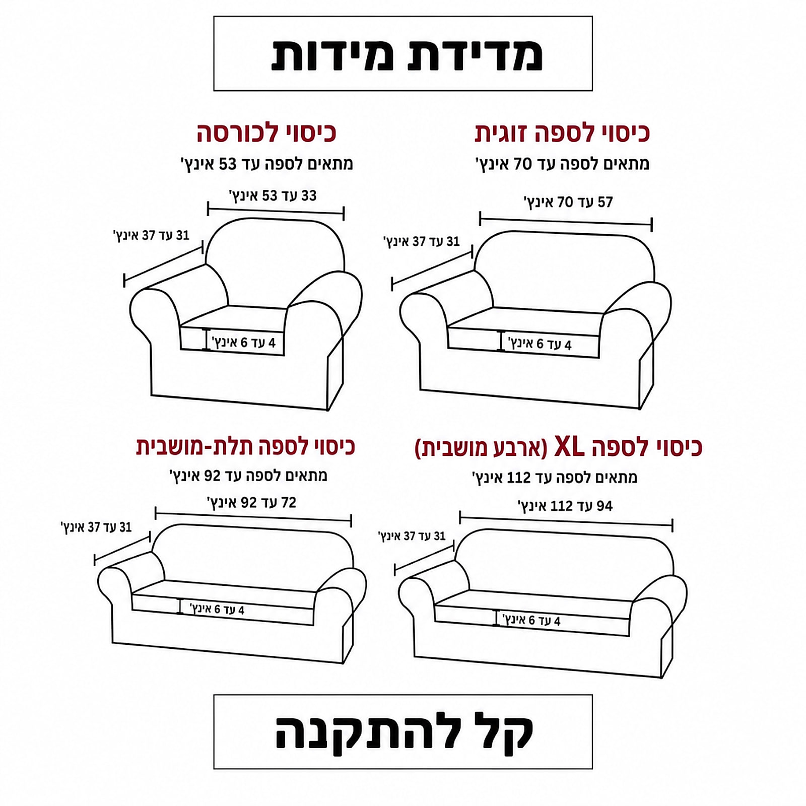 טבלת מידות לכיסוי ספה אלסטי – מדריך בחירת גודל