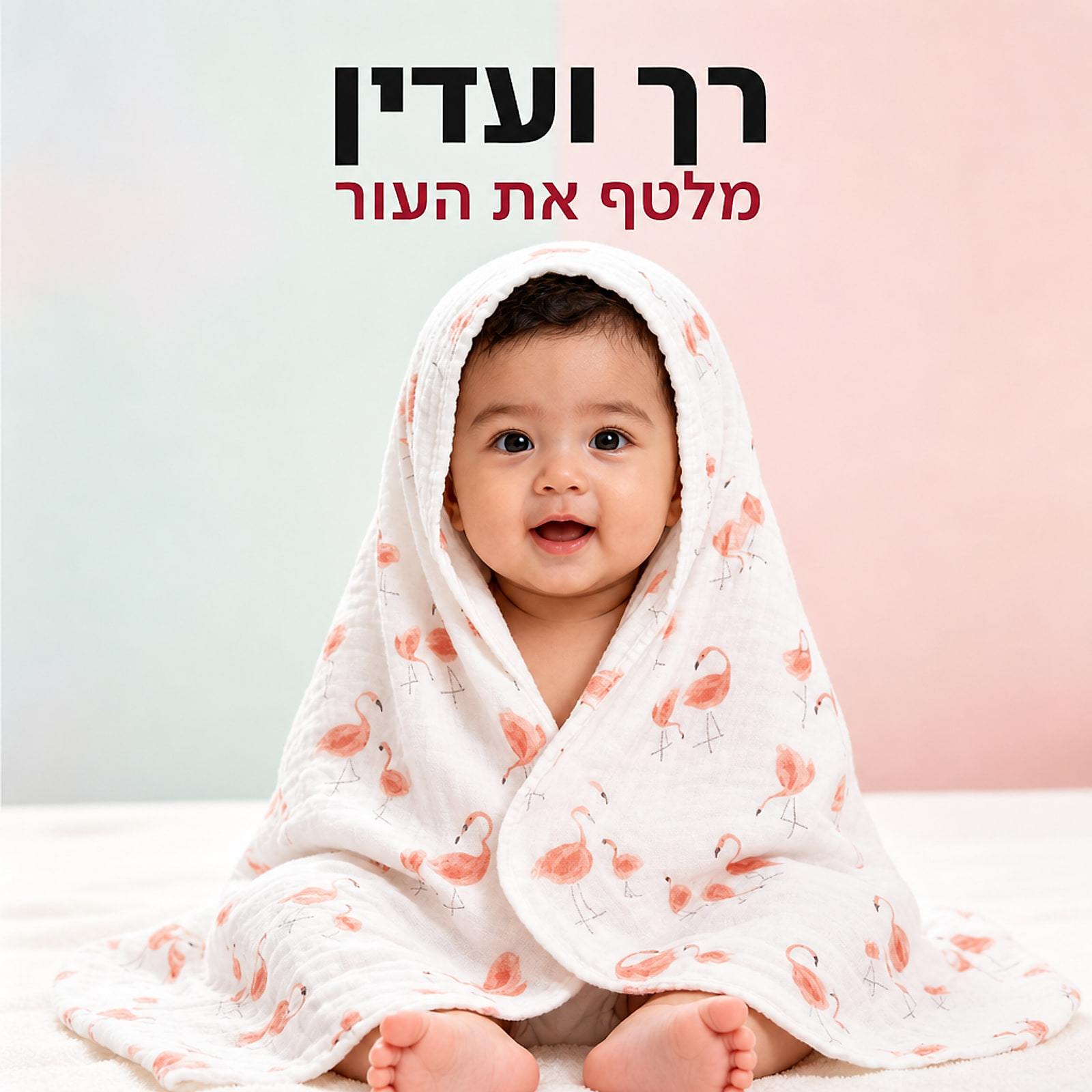 מגבת תינוק עם כובע בהדפס פלמינגו, עטיפה רכה לאחר אמבטיה