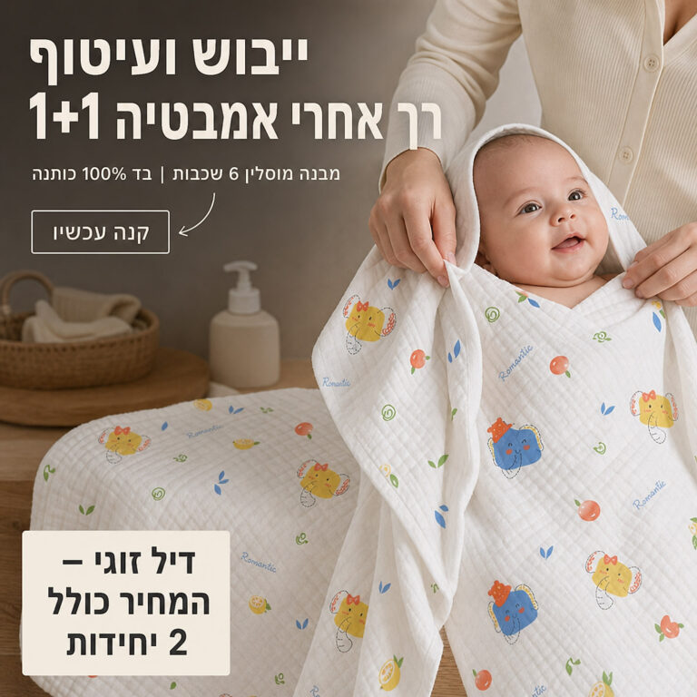 מגבת תינוק ושמיכת עיטוף מ-6 שכבות מוסלין כותנה 1+1 (דיל זוגי, מקבלים 2 יחידות)