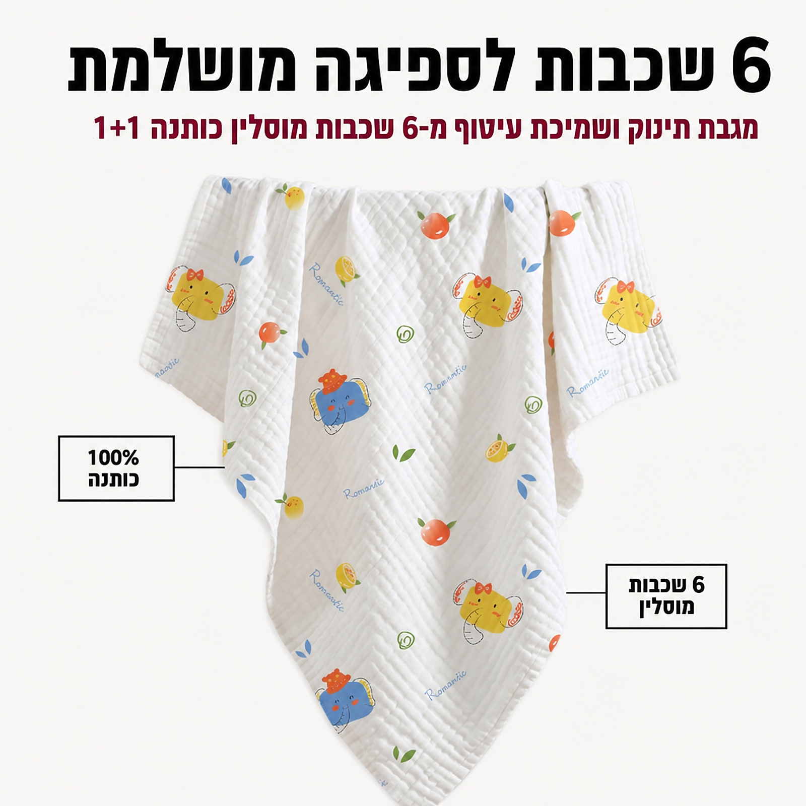 מגבת תינוק מוסלין עם כובע – הדגשה של 6 שכבות וספיגה