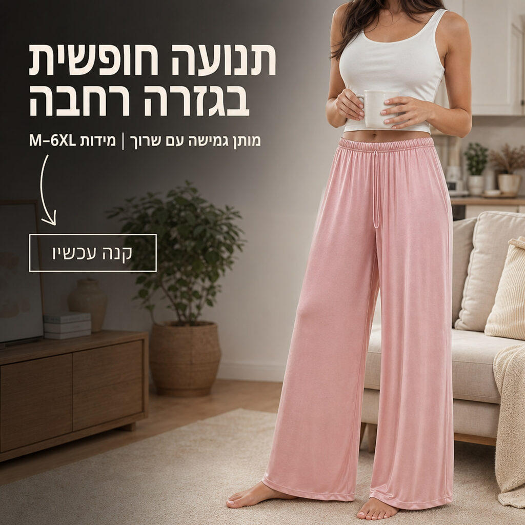 מכנסי-פאלאצו-רכים-לנשים-עם-שרוך-M–6XL-הפתרון