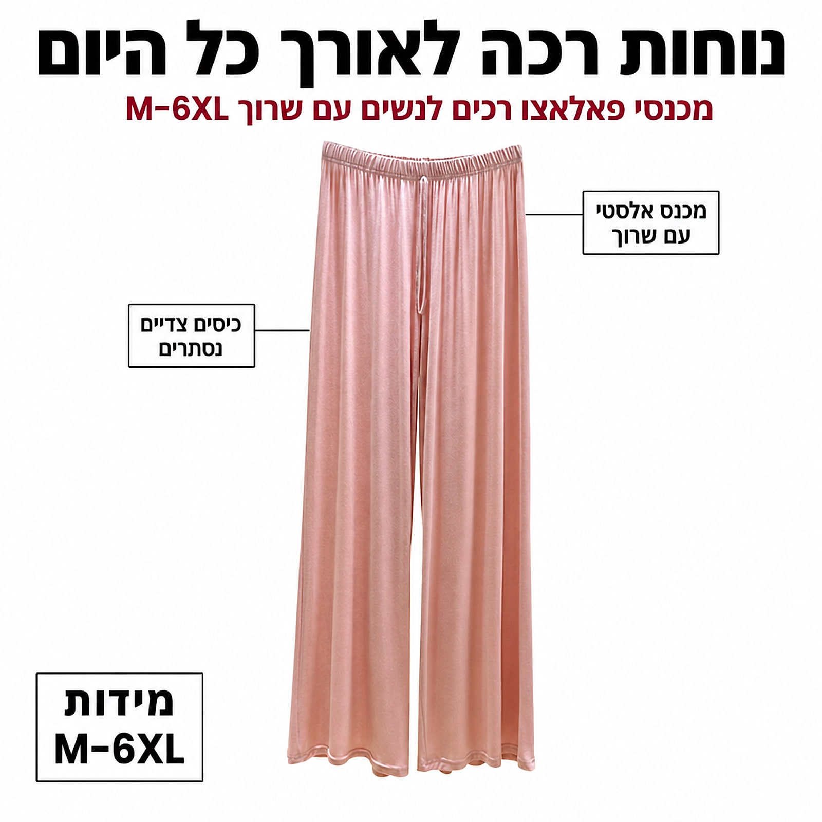 מכנסי-פאלאצו-רכים-לנשים-עם-שרוך-M–6XL-מפרט-1
