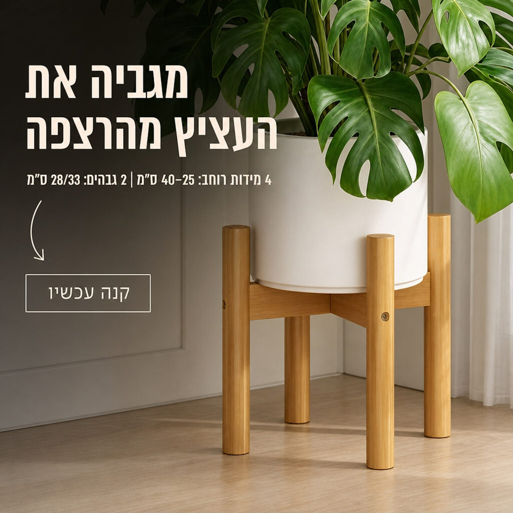 מעמד-במבוק-הפיך-לעציץ-במבנה-צלב-הפתרון