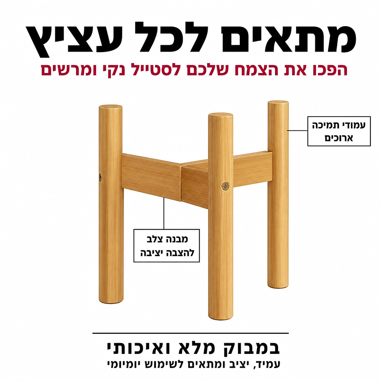 מעמד-במבוק-הפיך-לעציץ-במבנה-צלב-מפרט