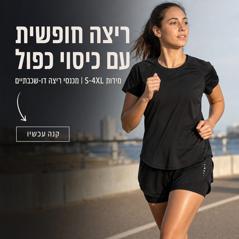 סט ספורט לנשים עם חולצה ומכנסי ריצה דו-שכבתיים