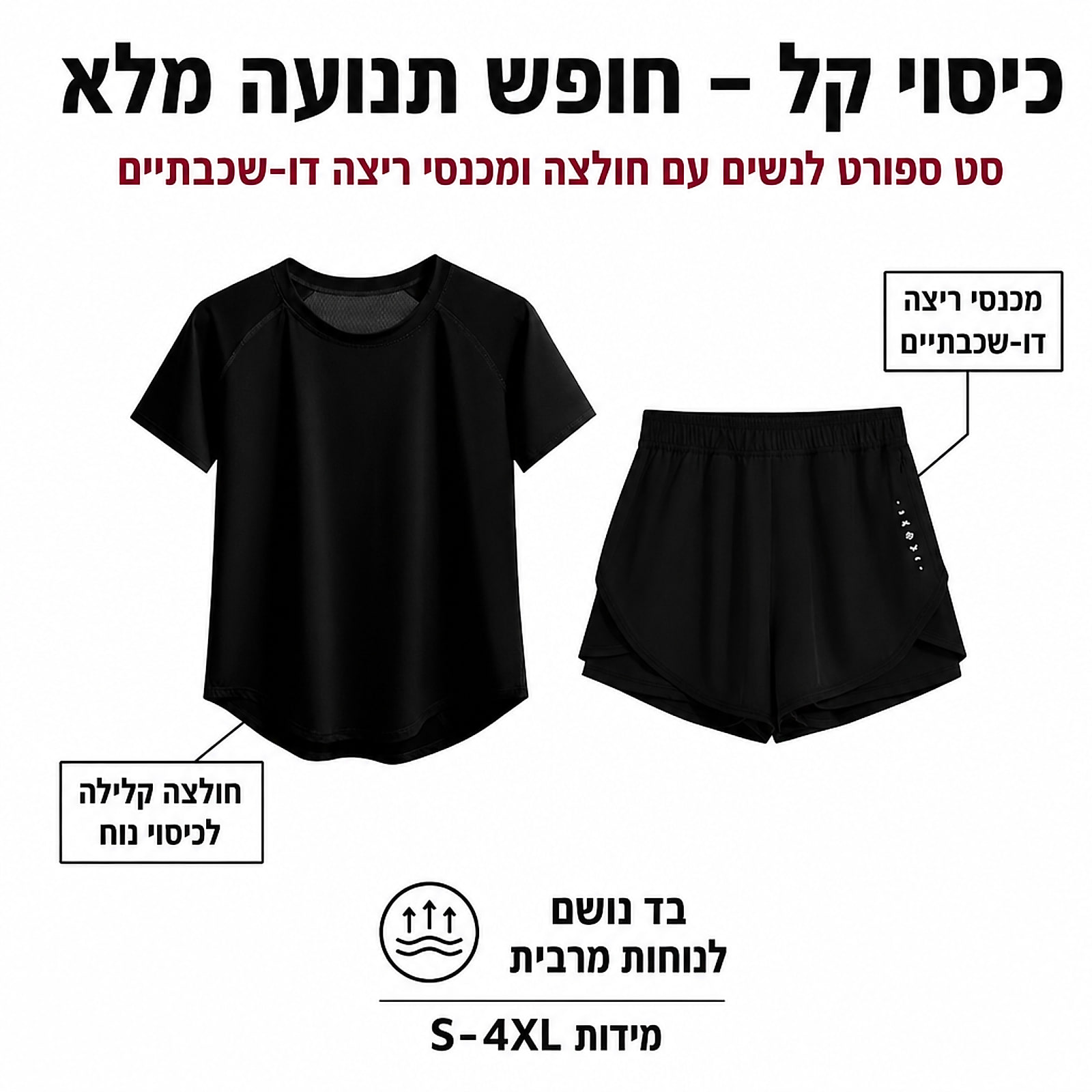 סט ספורט לנשים – גרפיקה עם יתרונות בד נושם וטווח מידות