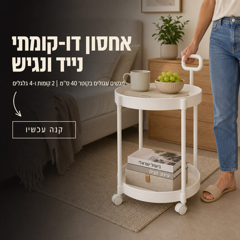 עגלת אחסון עגולה דו-קומתית 40 ס״מ עם ידית וגלגלים