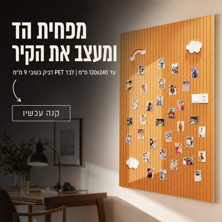 פאנל אקוסטי מחורץ מלבד PET בהדבקה עצמית