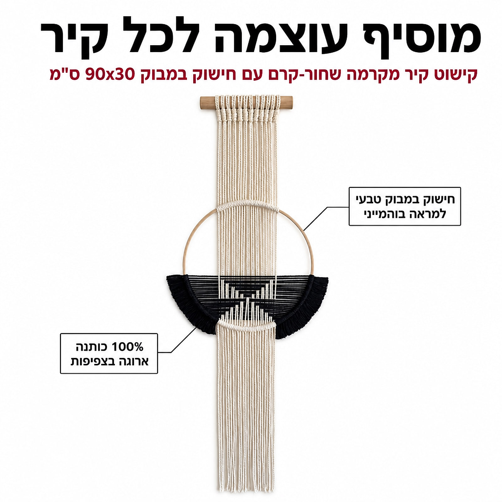 קישוט קיר מקרמה – תרשים תכונות וחומרי גלם