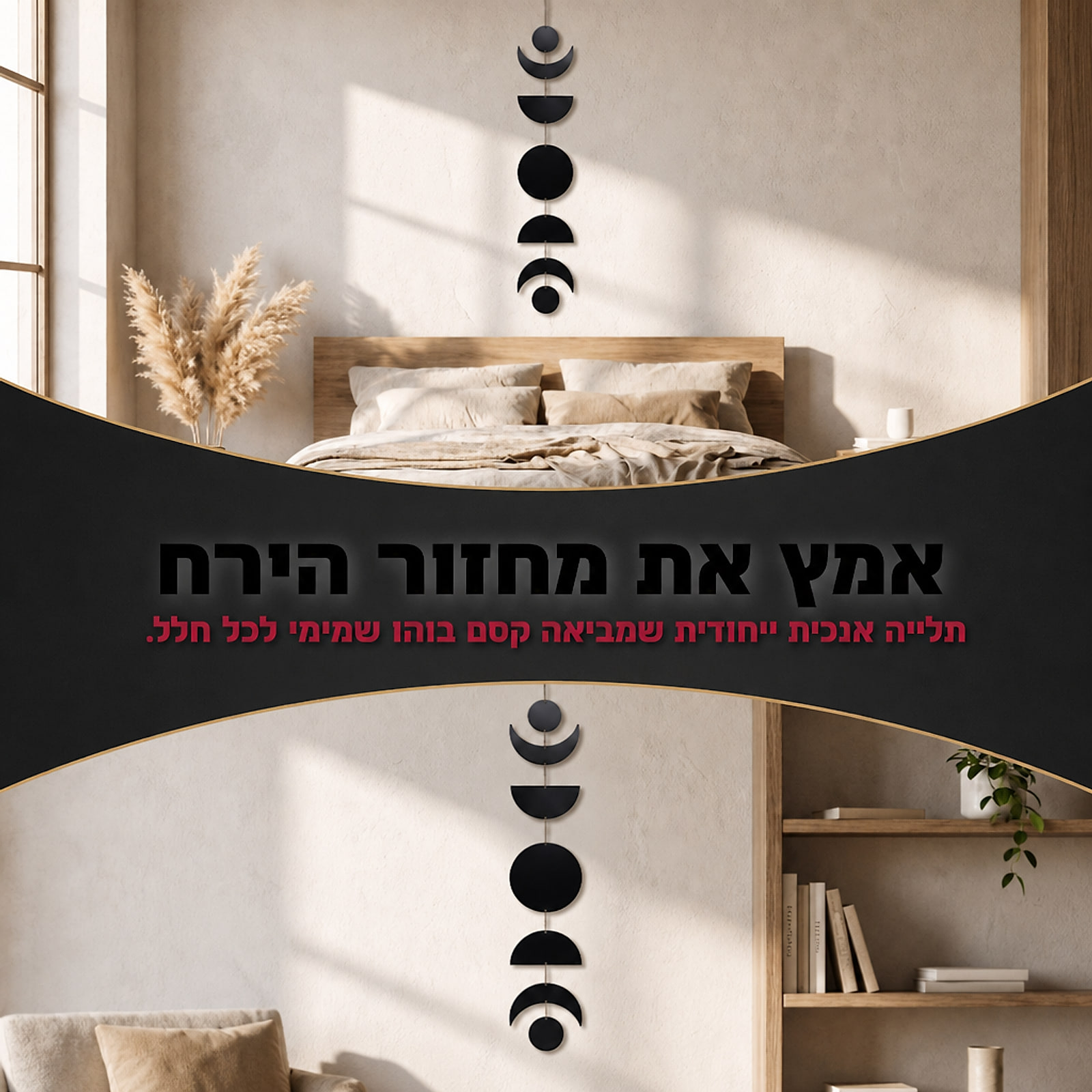 קישוט קיר מופעי הירח בשחור תלוי בחדר שינה