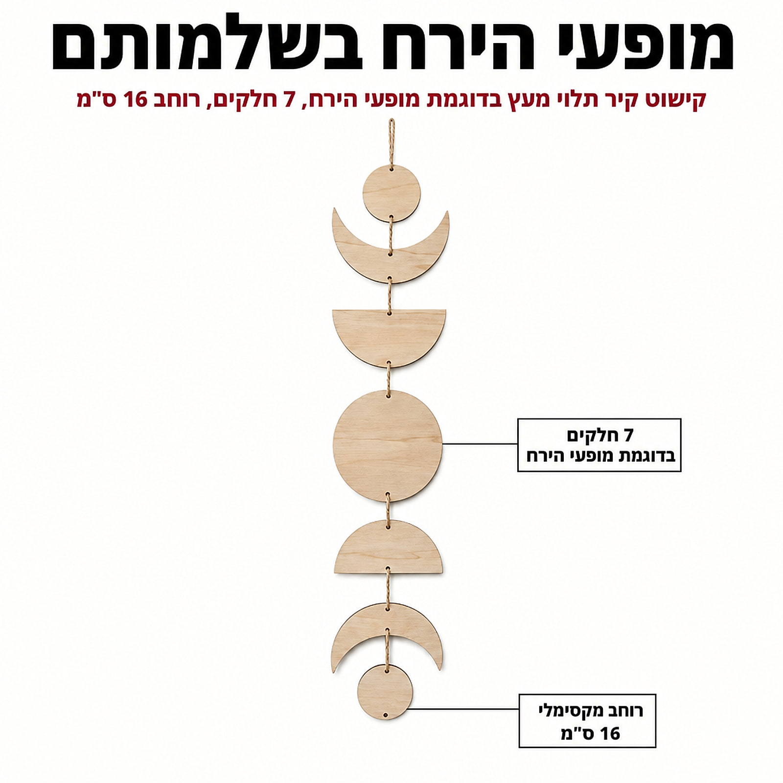 קישוט קיר מופעי הירח – גרפיקה המדגישה 7 חלקים ורוחב 16 ס״מ