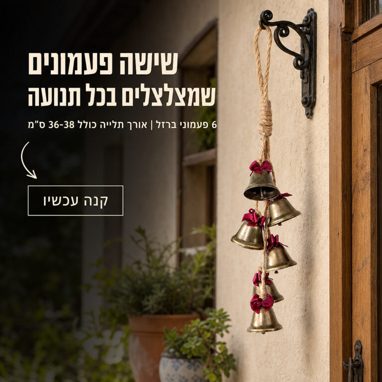 קישוט תלייה כפרי עם 6 פעמוני ברזל וחבל יוטה