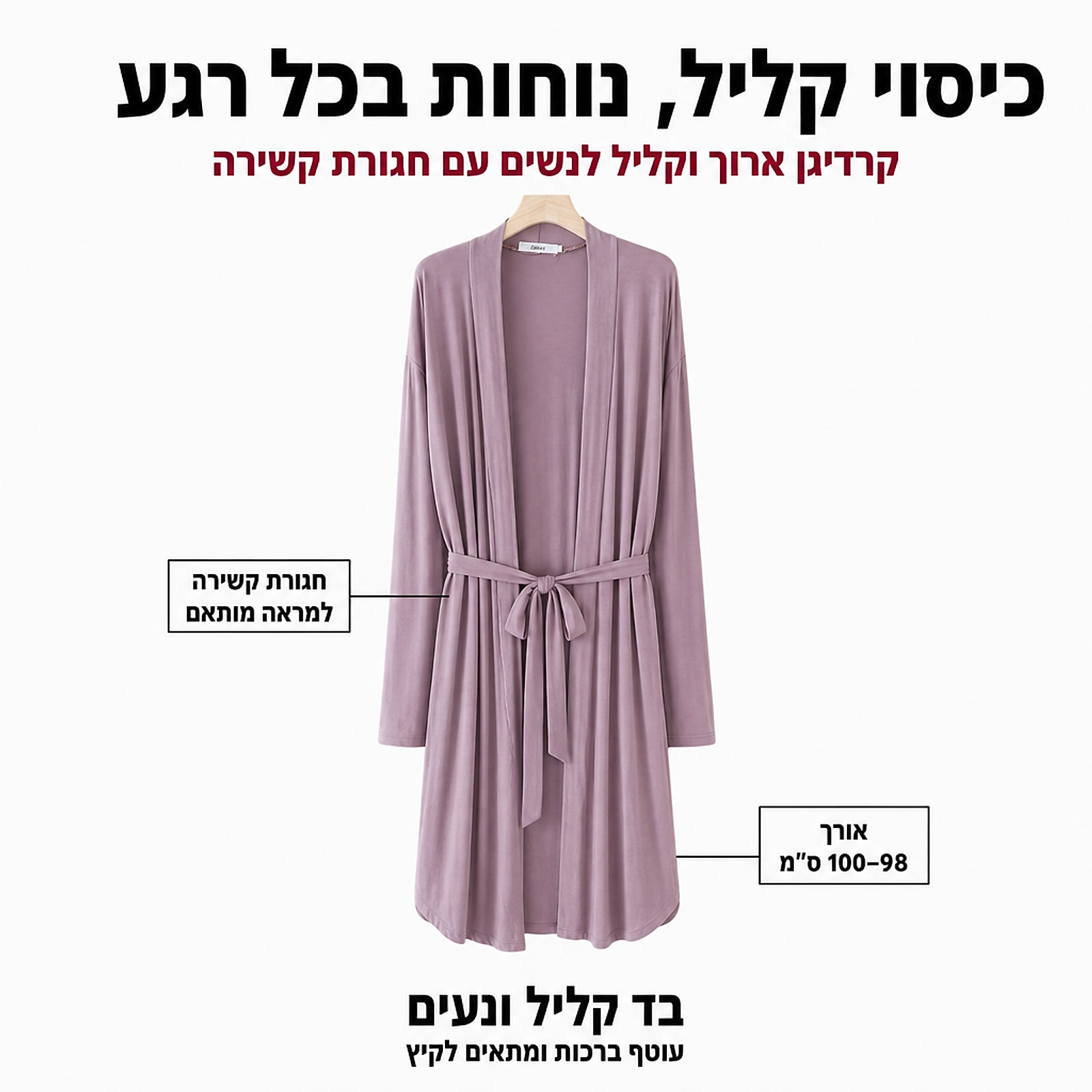 קרדיגן נשים ארוך, אינפוגרפיקה עם אורך 98–100 ס״מ וחגורת קשירה